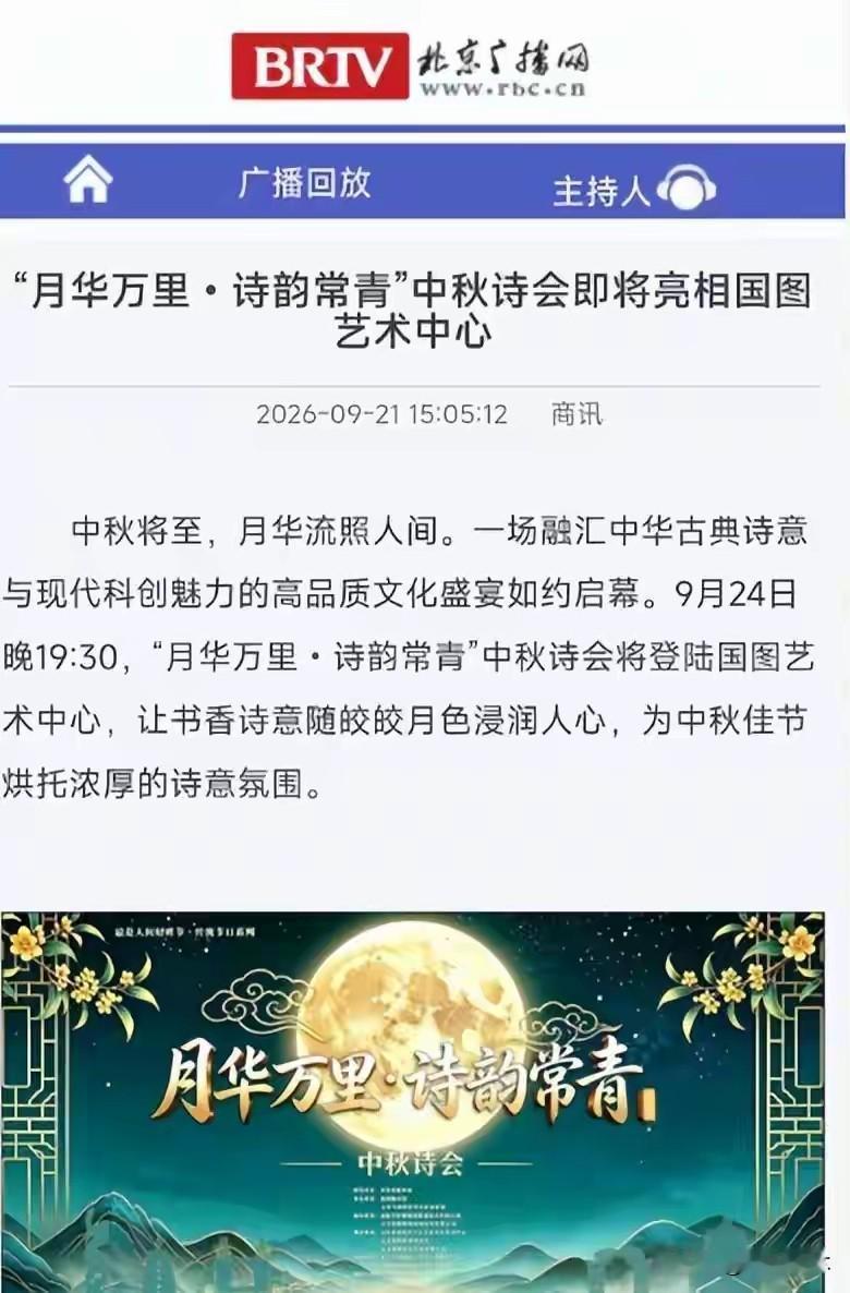 中秋节还没到，52岁的董卿传来重磅消息，将亮相北京“月华万里·诗韵常青”中秋诗会