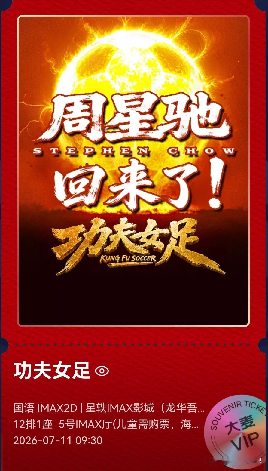 等了太久！
星爷全新力作《功夫女足》
终于官宣定档7月11日
经典无厘头喜剧搭配