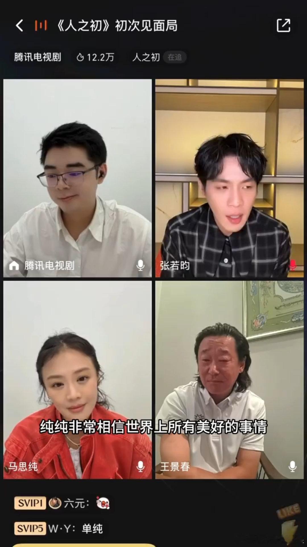 张若昀一句话感动哭马思纯 人之初的直播甜度与泪点并存，张若昀精准捕捉马思纯的内心