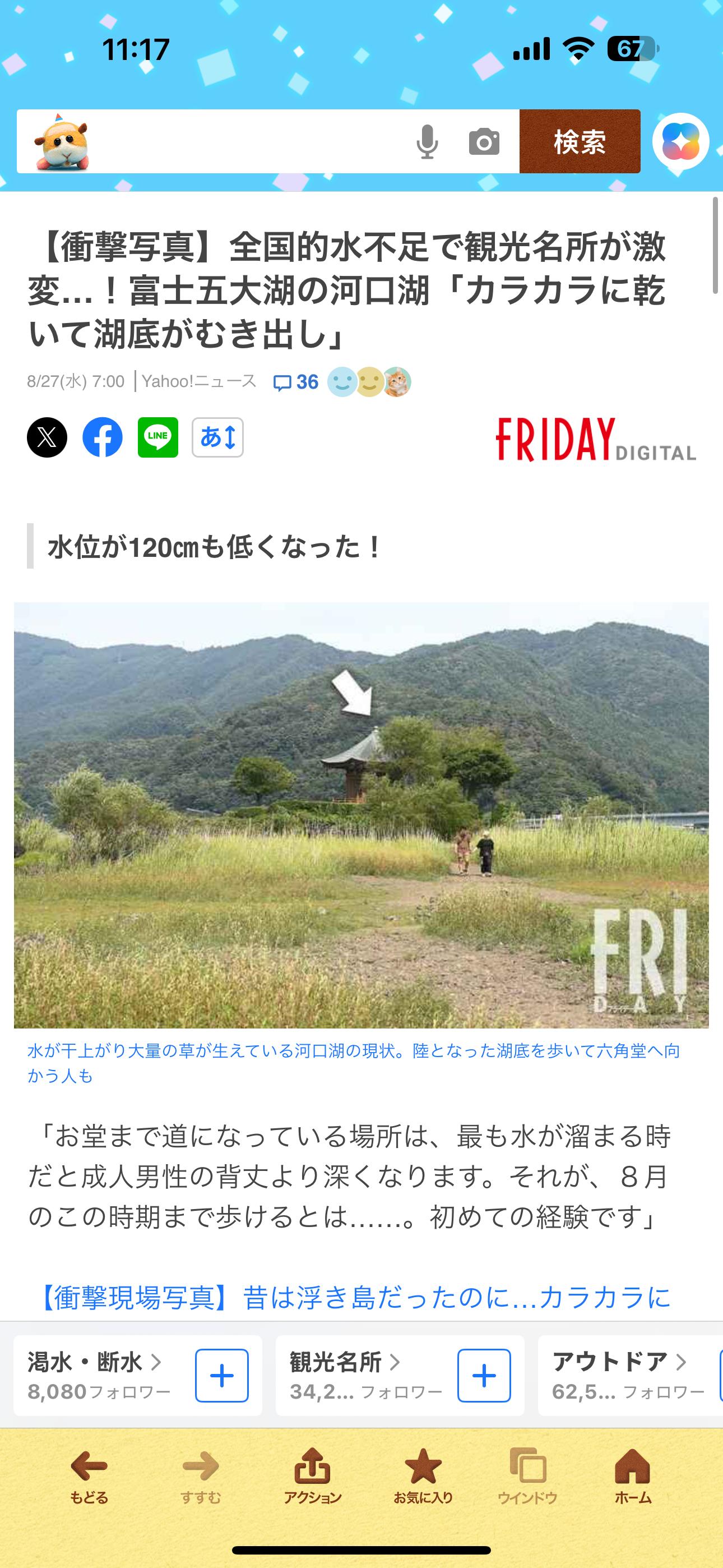 海外新鲜事 我去日本这轮旱灾这么夸张的吗，河口湖都干成这样了[费解]富士五湖之一