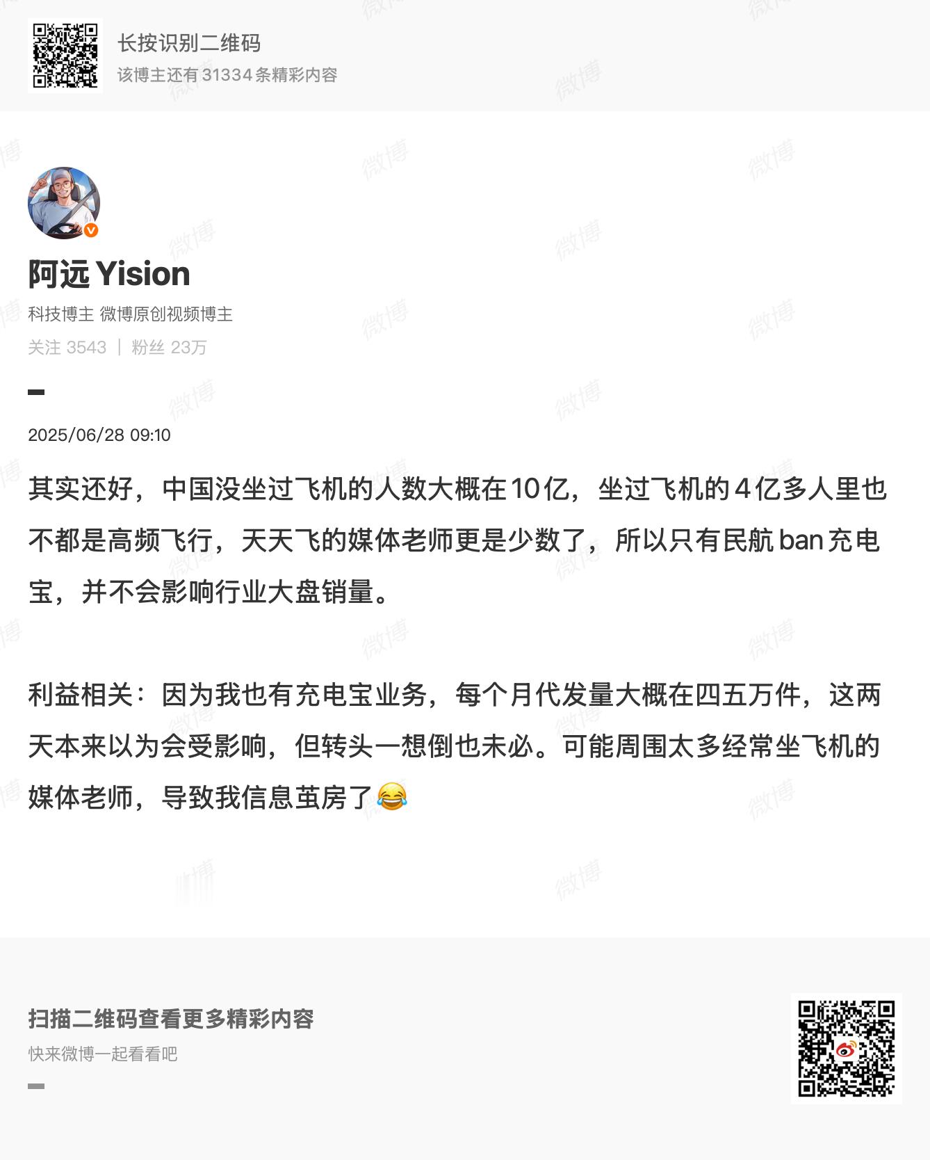 12306回应充电宝上高铁规定此前民航局禁止携带没有3C标识、被召回范围的充电宝