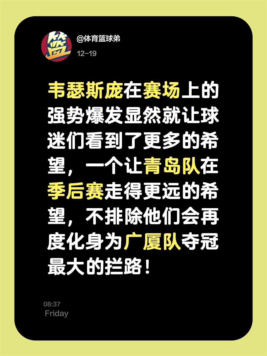 我评论了 的作品： 韦瑟斯庞在赛场上的强势爆发显然就让球迷们看到了更多...