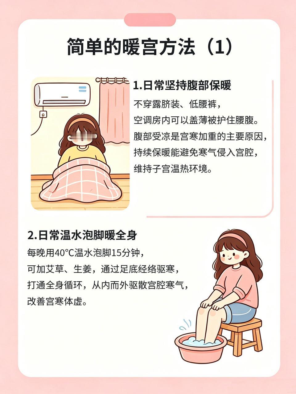 宫寒女生收好这份指南，暖宫其实很简单
很多女生常年小腹冰凉、经期不适、手脚发冷，