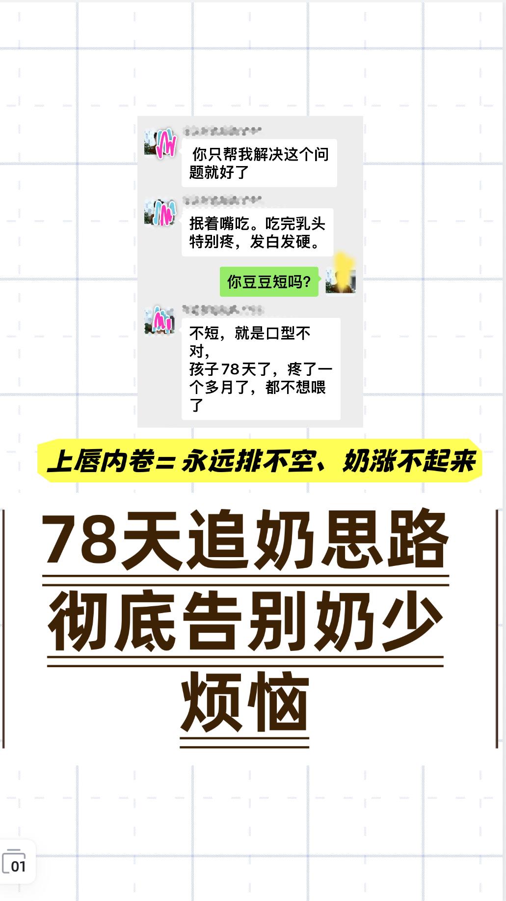 抿着嘴吃喂奶疼78天了，还能追奶成功吗？。78天追奶 当喝汤请通乳师后...
