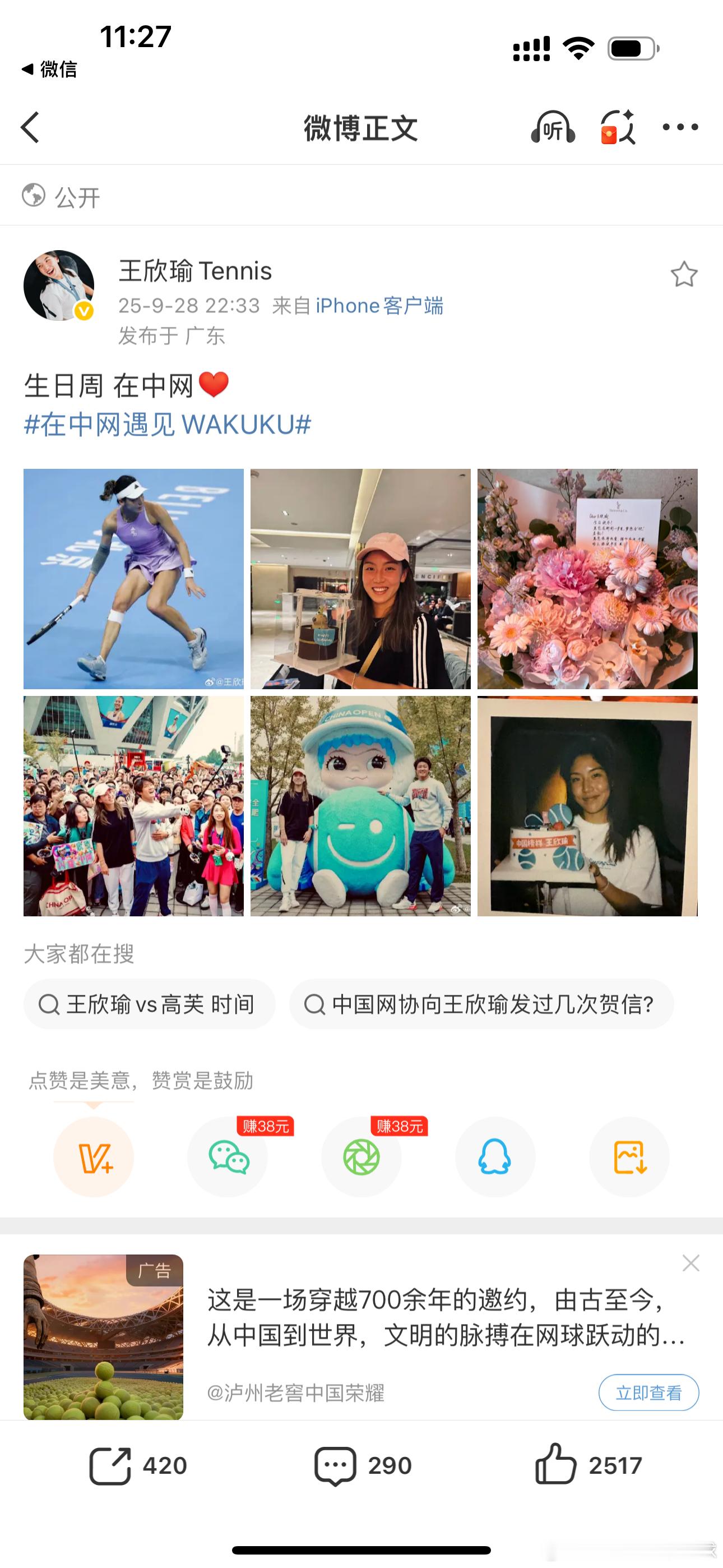 被王欣瑜治愈系笑容融化了 超美的王欣瑜，中网有点可惜了，武汉和宁波加油👏网球t