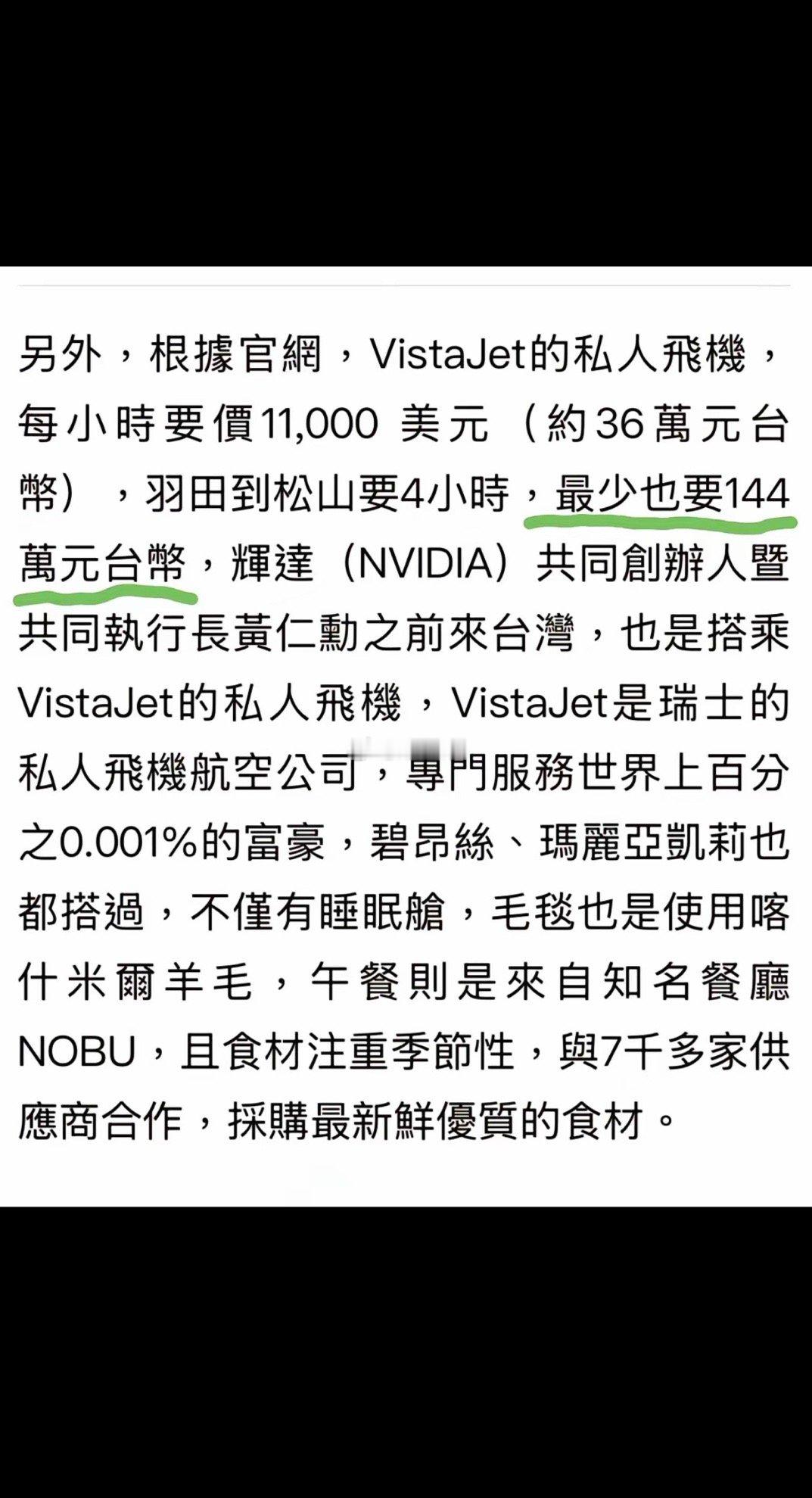 大S回台消息低调，搭VistaJet的私人包机，如今价格也曝光了，根据官网公布价