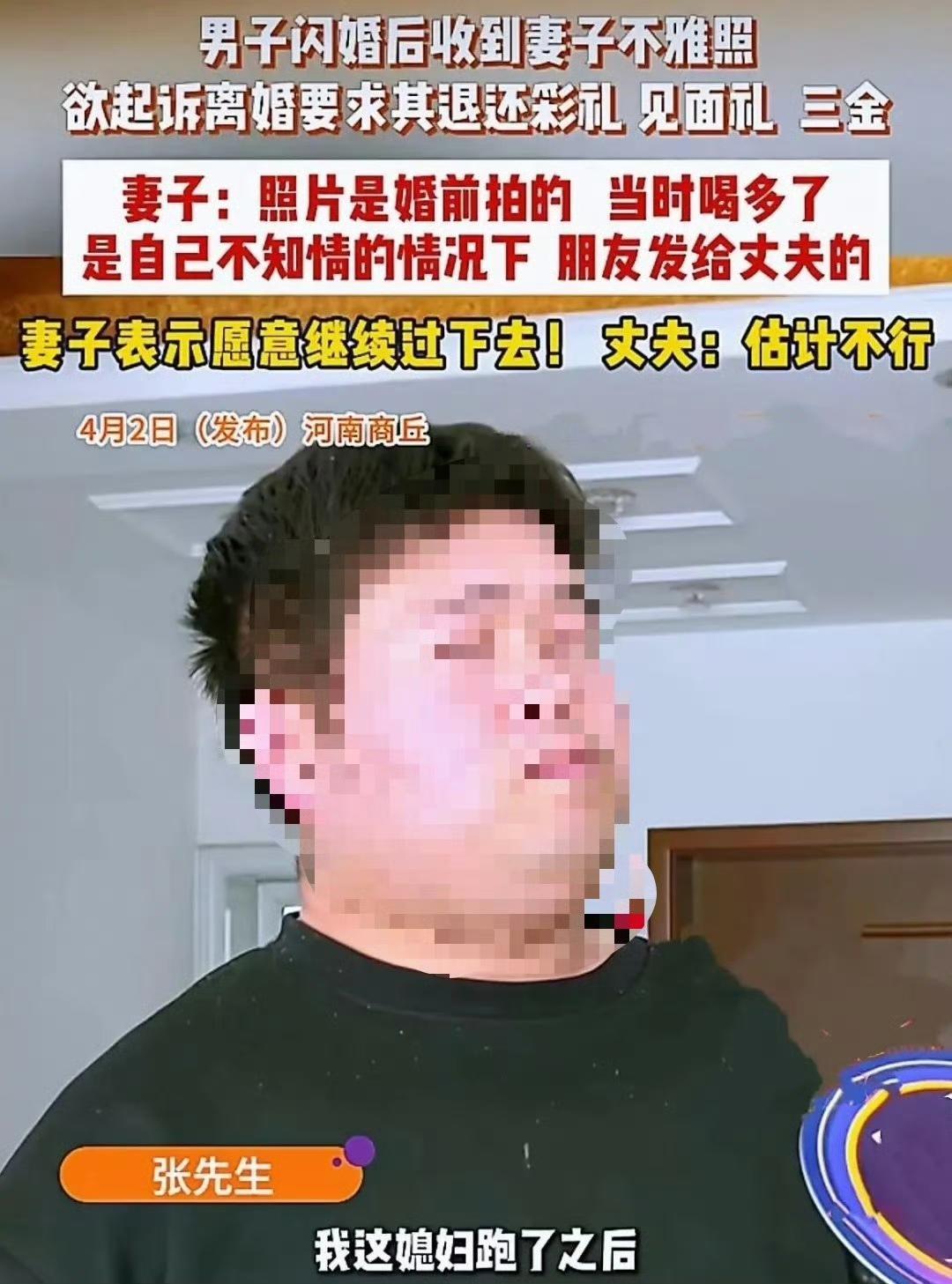 怎么这么不小心呢？男子闪婚次日收到妻子不雅照，起诉离婚要求退彩礼三金，妻子：愿继