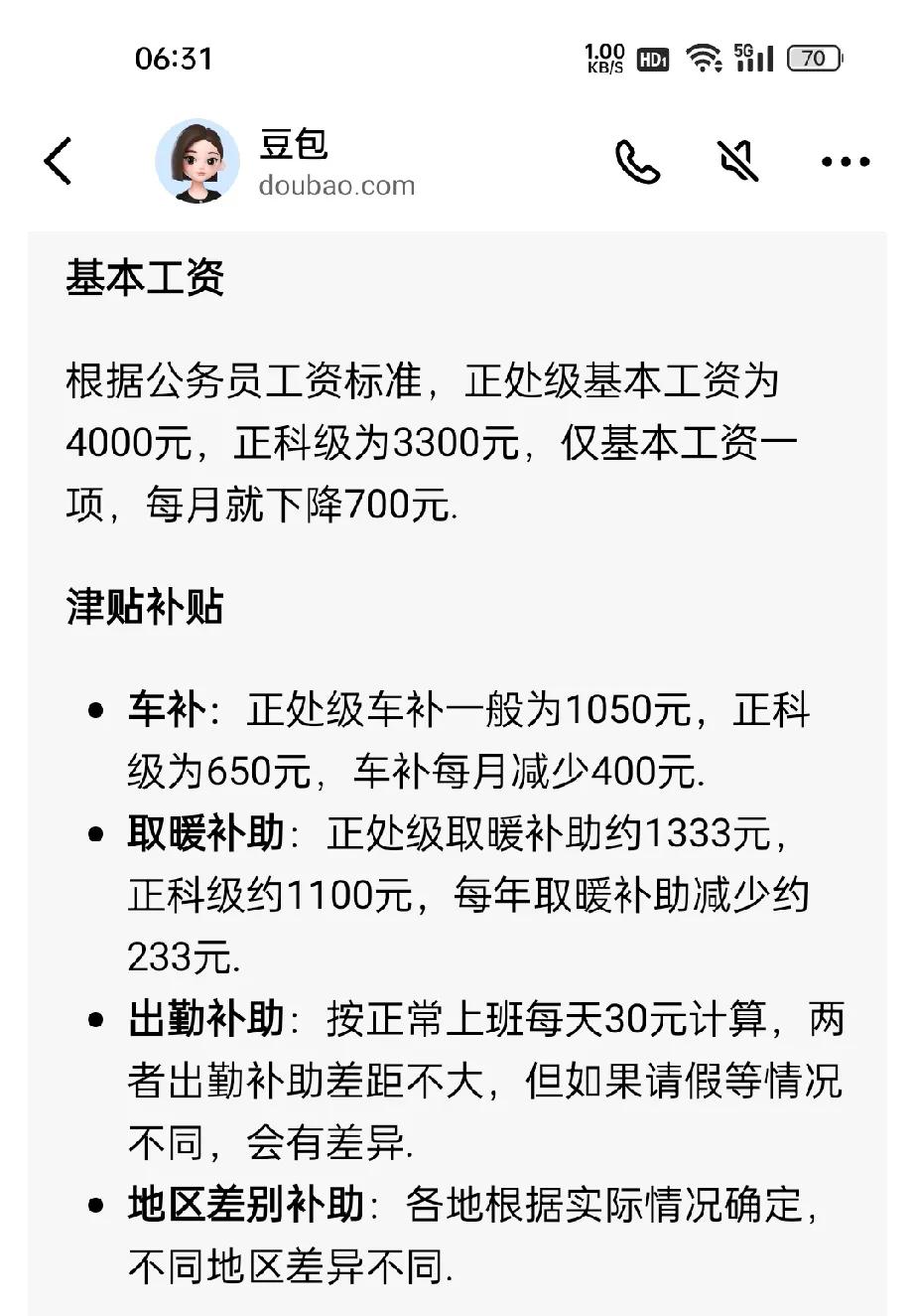 苏州工业园区祝局长变成祝科长，待遇下降不少，豆包给出大体数额。

1.基本工资每