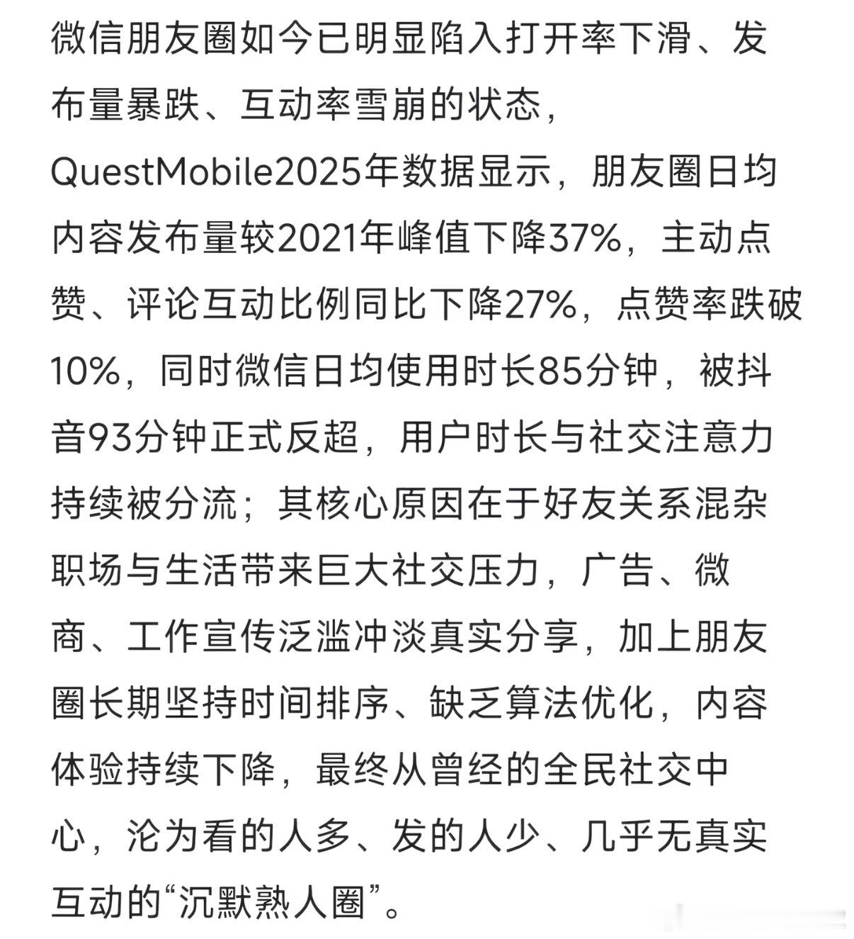 朋友圈不是突然“没人发了”，而是分层消失的。学生时期最活跃，圈子干净，都是同龄人