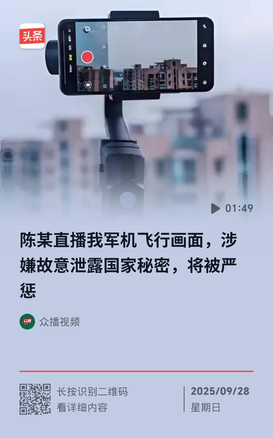 为蹭“泼天流量”直播军机！观众狂劝不听，2万人围观后他被抓，细节太离谱
 
家住