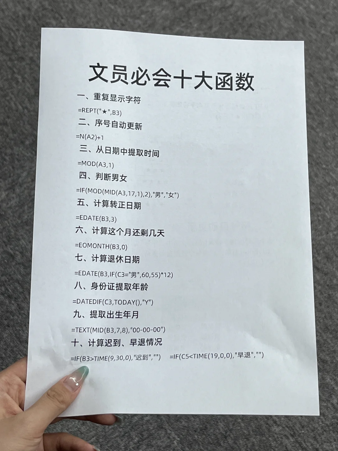 文员必看🔥10个一定要会的Excel函数❗