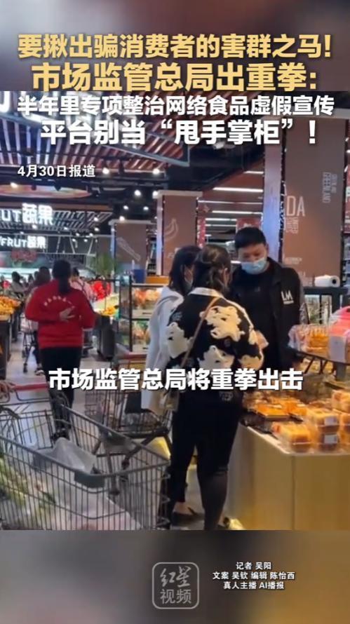 4 月 29 日，市场监管总局新闻发言人王秋平正式官宣，从现在起，全国范围内将开