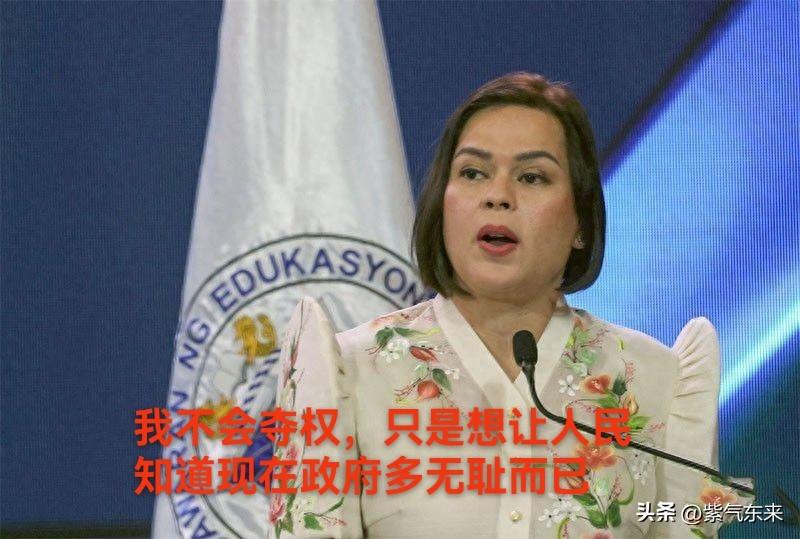菲律宾副总统莎拉·杜特尔特决定不再沉默！

公开喊话现任总统小马科斯！

莎拉称