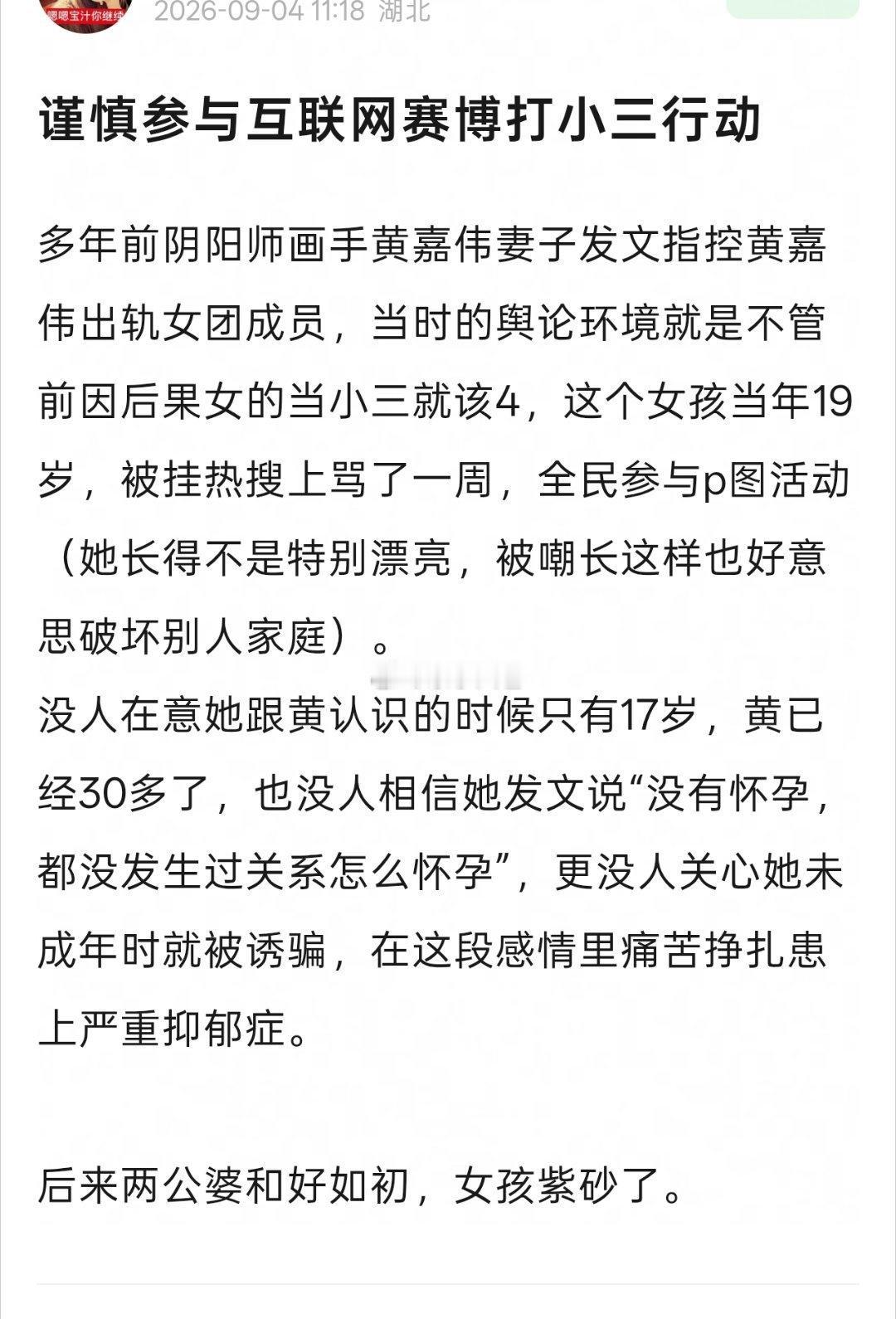 一直记得黄嘉伟事件
哦对了，两公婆和好后女方还回骂当初帮她打小三的网友多管闲事呢