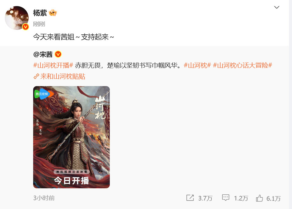 宋茜回复杨紫杨紫宣传宋茜山河枕杨紫宣传宋茜新剧《山河枕》，叫宋茜茜姐了:今天来看