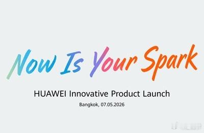 5月7日，华为将在泰国曼谷举办全球发布会 HUAWEI MatePad Pro 