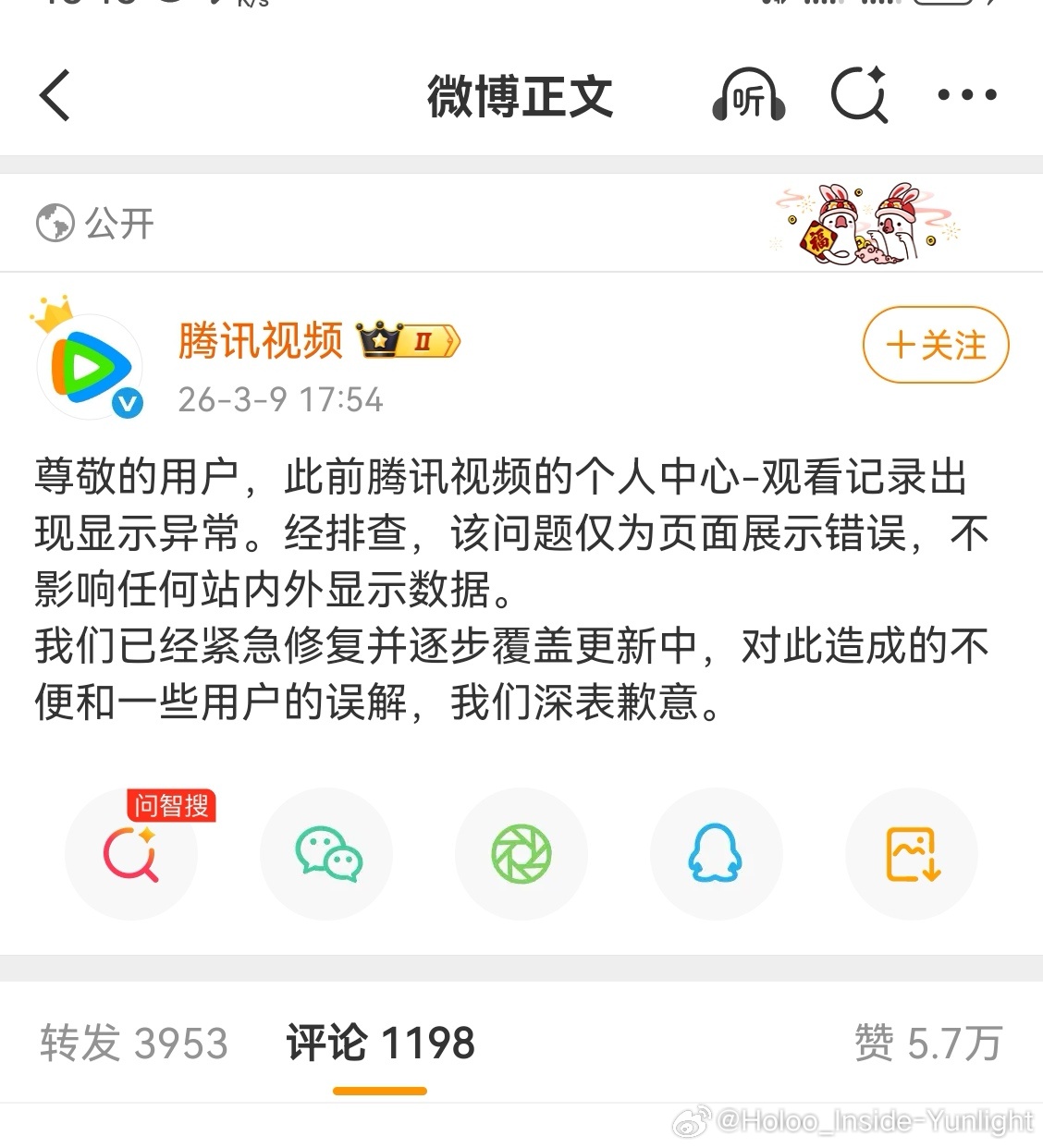 腾讯视频发文称这次显示异常对站内外显示数据不造成任何影响，但这个好像网友都不信，