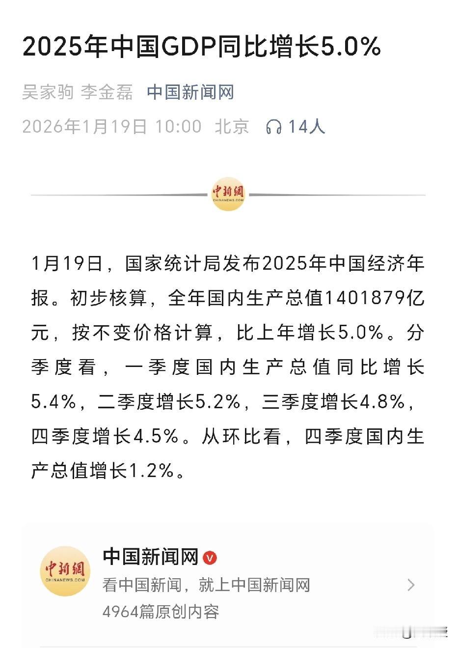 2025年中国GDP同比增长5.0%