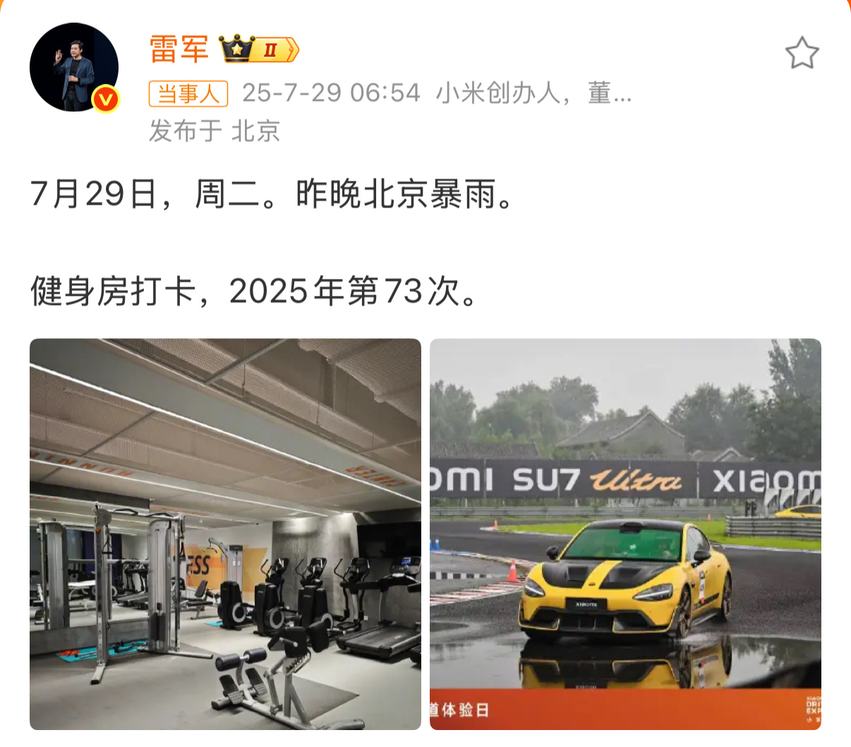 雷军雨天健身房打卡雷总太自律了，在疯狂创造价值的同时也不忘建立好体魄，毕竟是小米