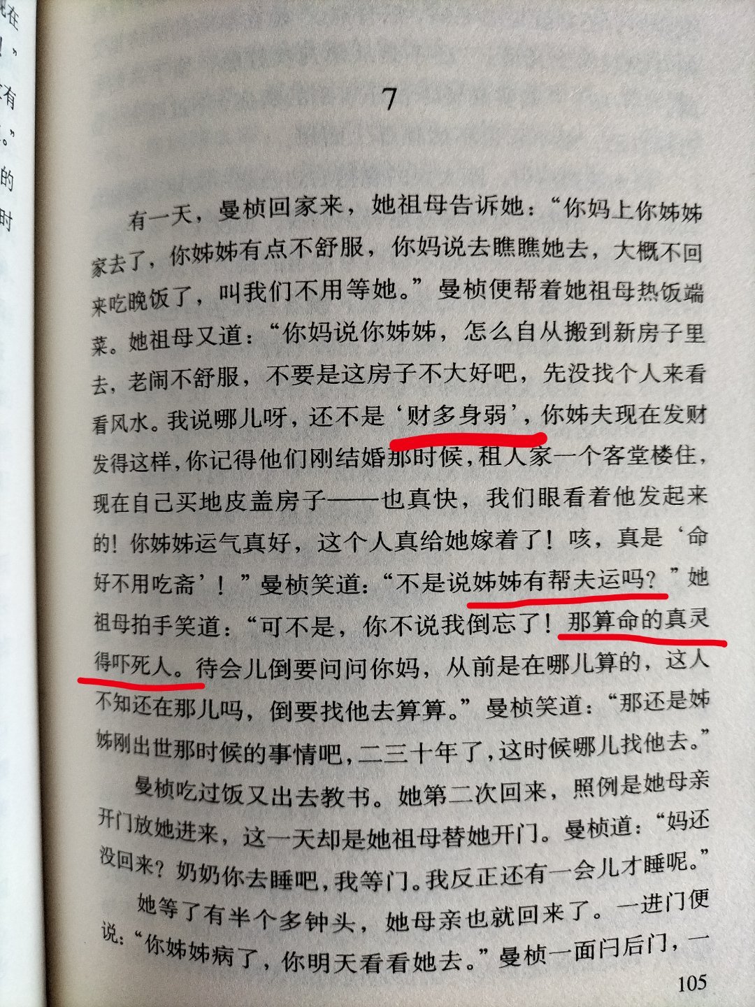还在看半生缘。顾家的奶奶说曼璐身体不好，是因为财多身弱，曼璐跟祝鸿才结婚之前，也