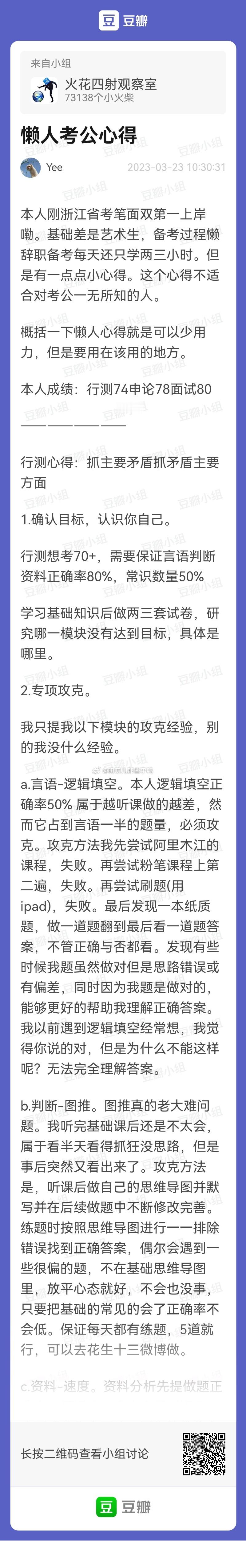 一个23年的帖子，希望对大家🈶帮助→“懒人考公心得”