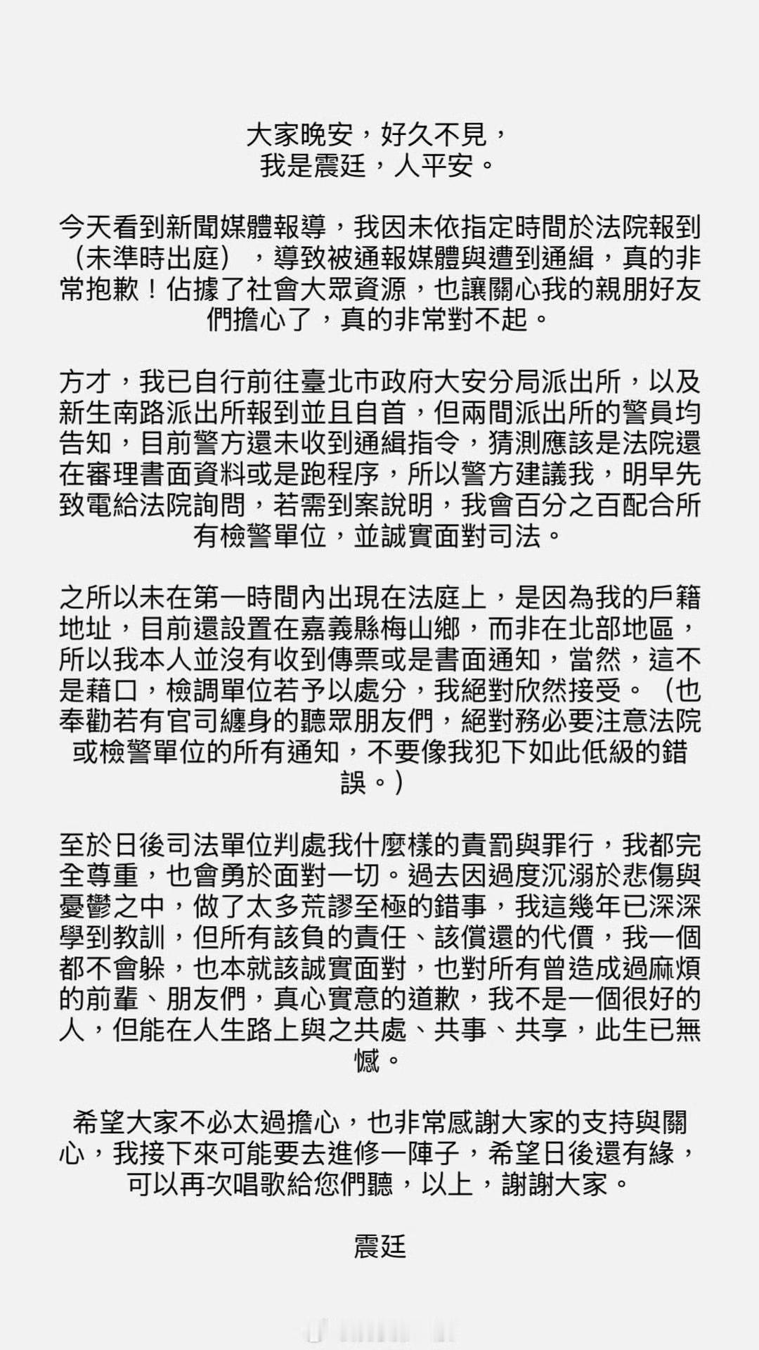谢震廷自首谢震廷自首了？就是那个拿金曲新人的创作歌手。当初《灯光》多好听啊，结果