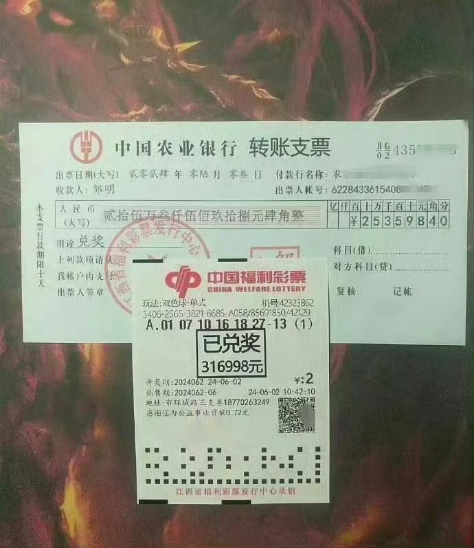玄学，刷到这张巨额彩票。莫无视，六月偏财运，巨款到账！