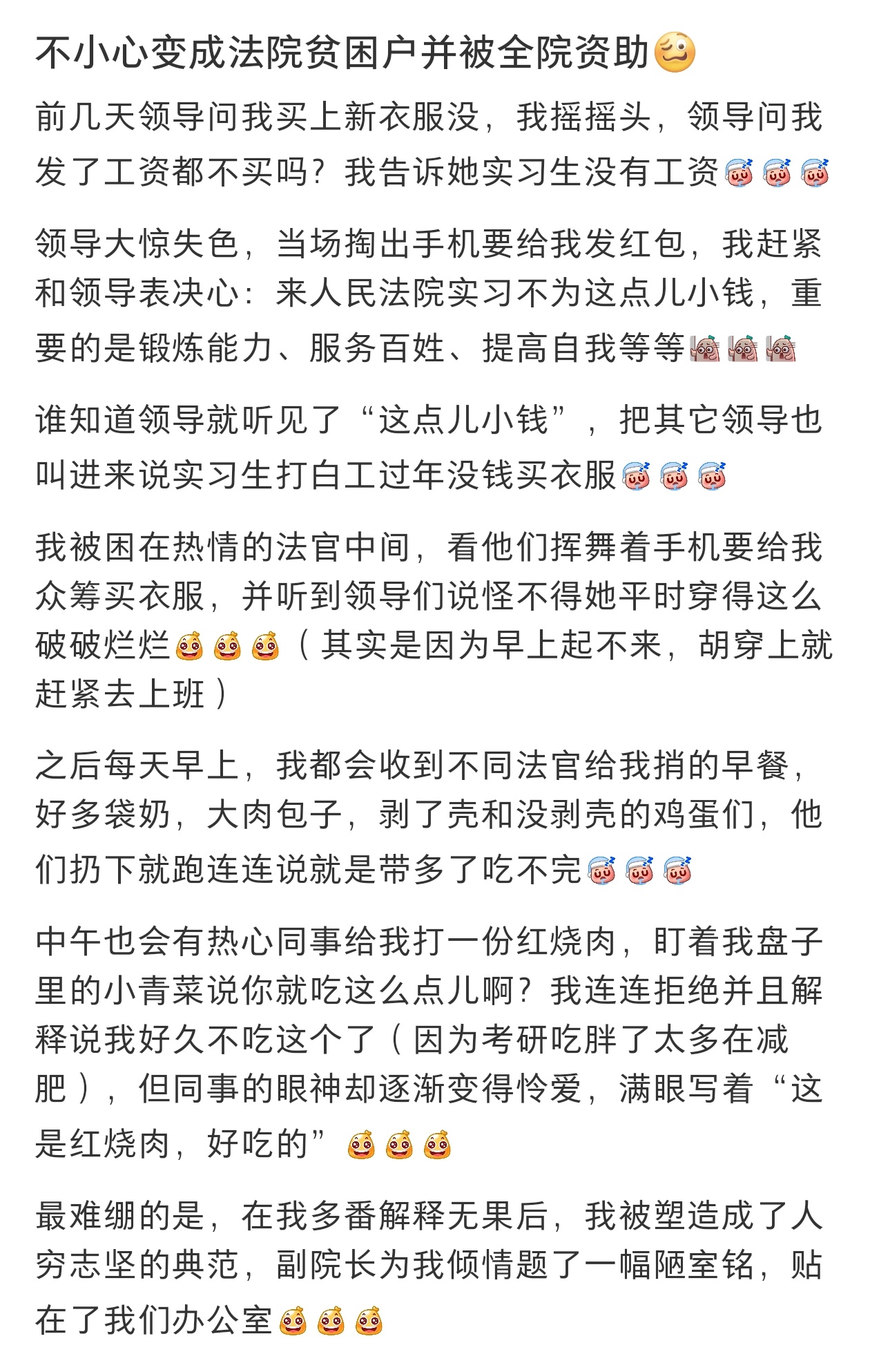 实习时一不小心变成了贫困户#龙年造梗大赛# ​​​