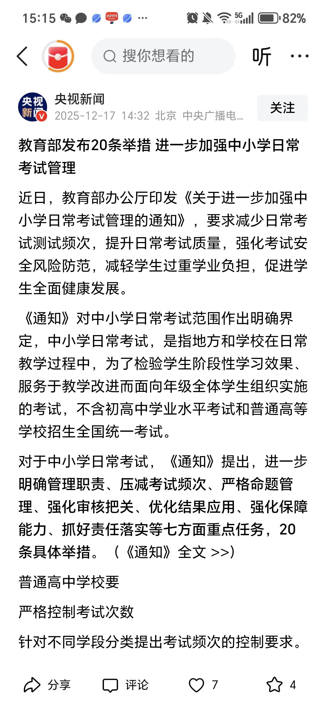 最新教育部新规管考试，可作业啥时能减负？
教育部新鲜出炉的20条考试管理举措，我