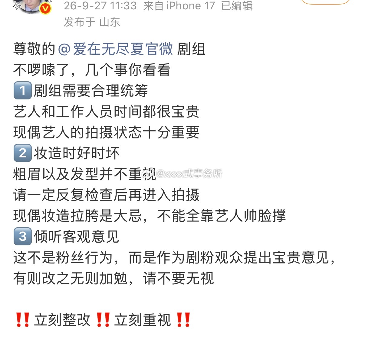 丁禹兮爱在无尽夏剧组统筹和造型还没改进吗 ​​​