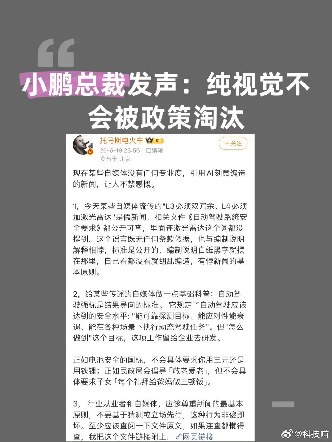 小鹏高管：某些自媒体流传的"L3必须双冗余、L4必须加激光雷达"是假新闻这年头A
