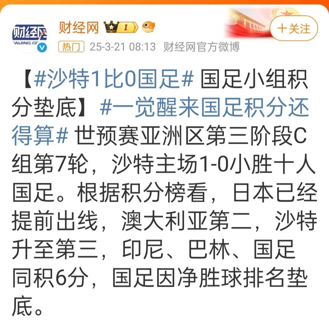 国足只输一个都算运气很好了！

全场比赛0射正，2射偏，控球率20%。沙特控球率