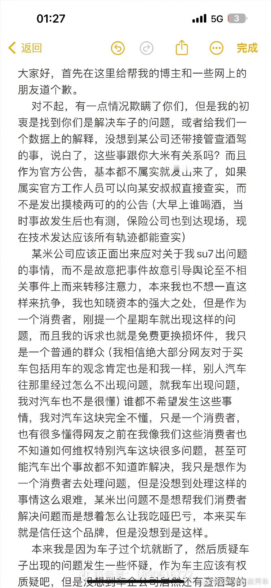 新的小作文，撒了一个谎，要用无数个谎来圆！从开始到现在车主夫妻二人一共换了六七种