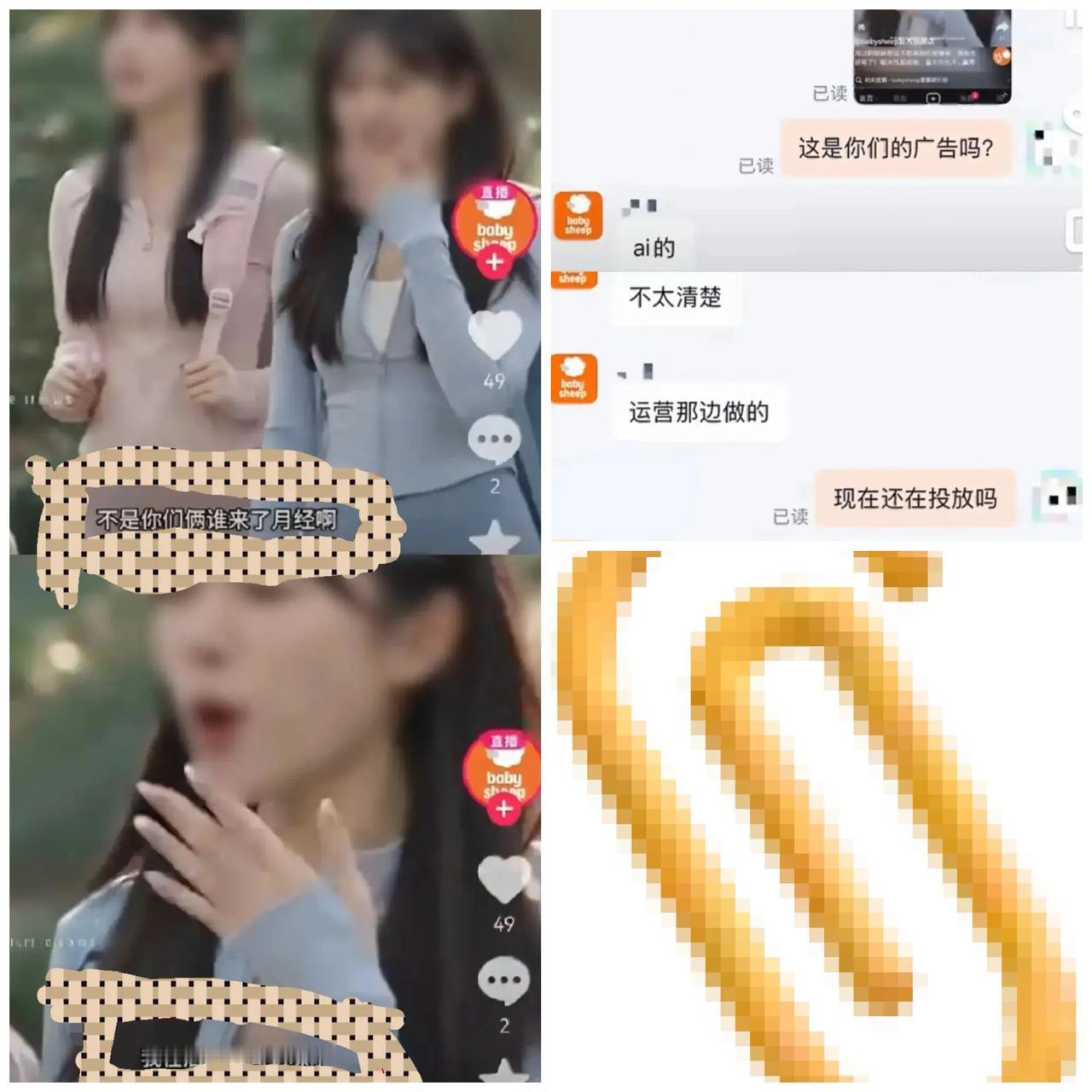 “谁来了月经，我在后面都闻到味了”，知名品牌广告惹争议被紧急下架；客服：AI做的