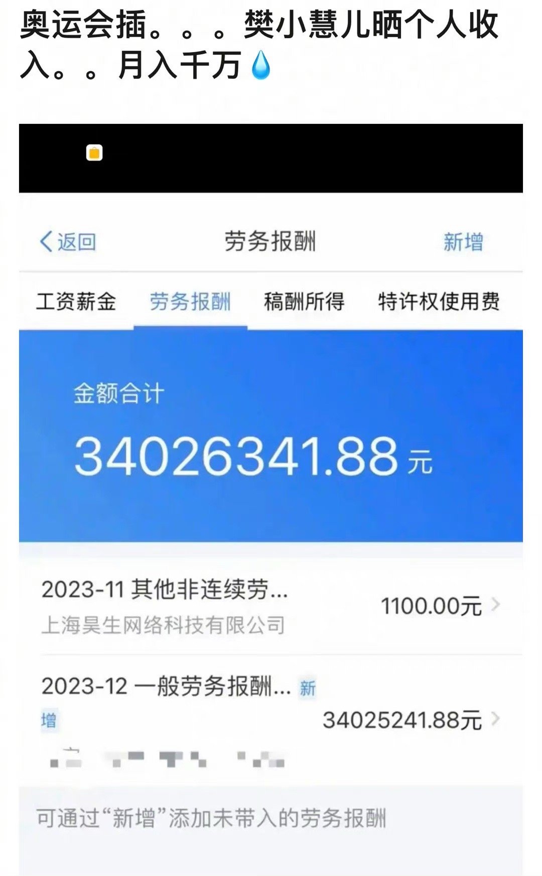网红樊小慧晒自己的个人收入，月入千万…… ​​​