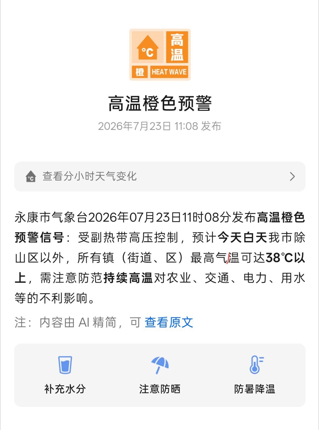 今天高温预警了我就不出门了，继续躺床