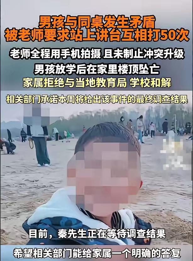 令人痛心！郑州10岁男孩因课堂小矛盾，

竟被老师勒令与同桌互打50次并全程拍摄