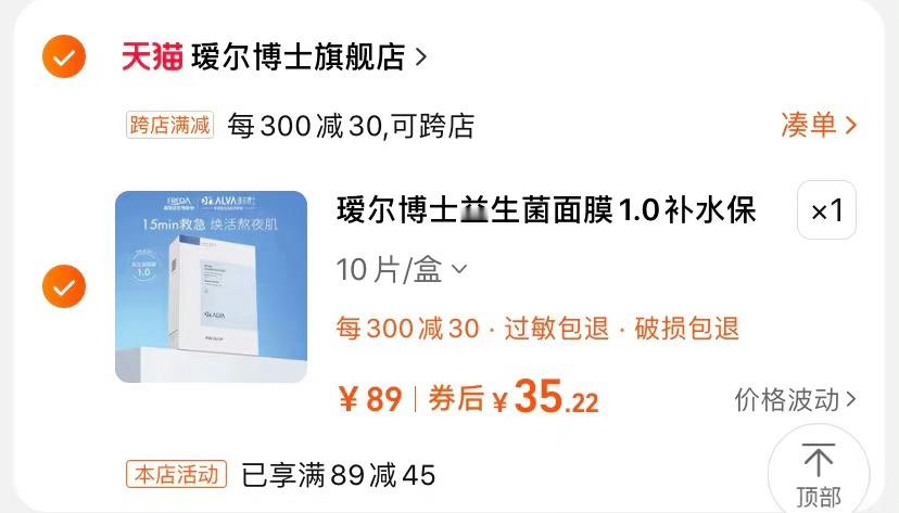 35拿下瑷尔博士面膜❿片！！！ ​​​