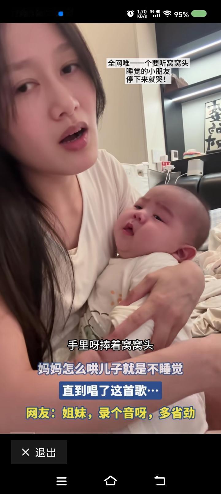 《愁啊愁》成催眠曲？——
据报道，一女子哄孩子睡觉，一唱“手里捧着窝窝头，菜里没