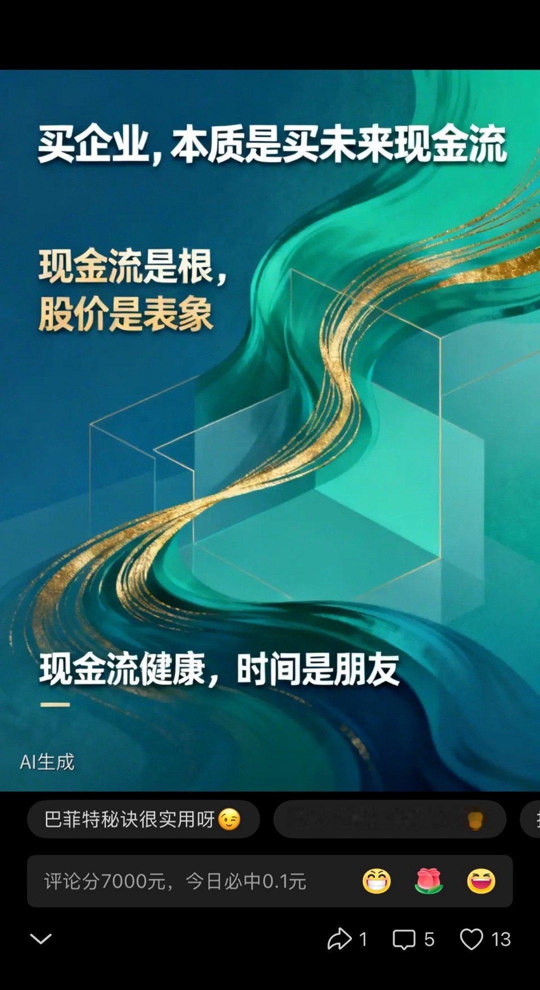 买企业，本质就是买未来现金流90%散户炒股亏钱，只因没看透真相：股价只是表象，现