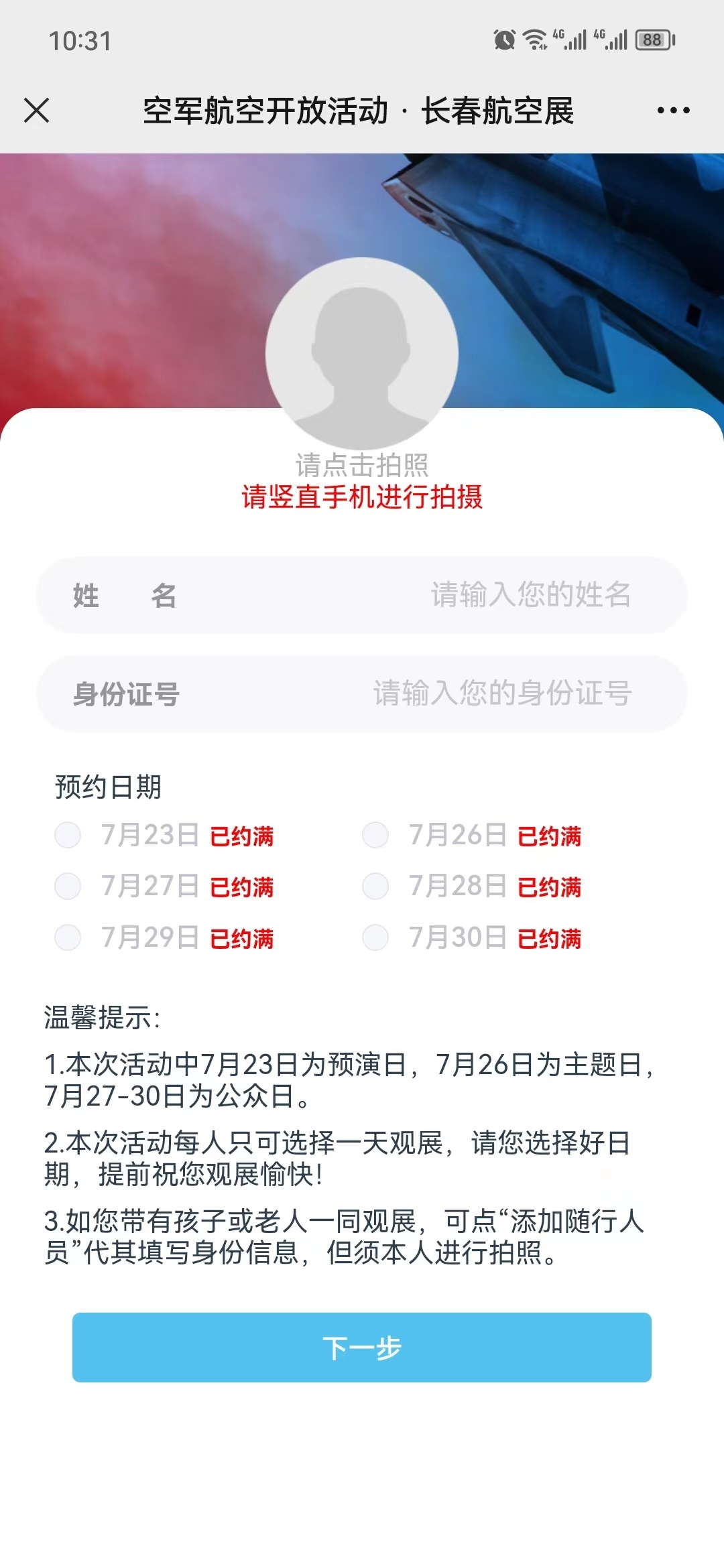 #长春航空展7月下旬开幕# 今日售罄，明日请早 ​​​