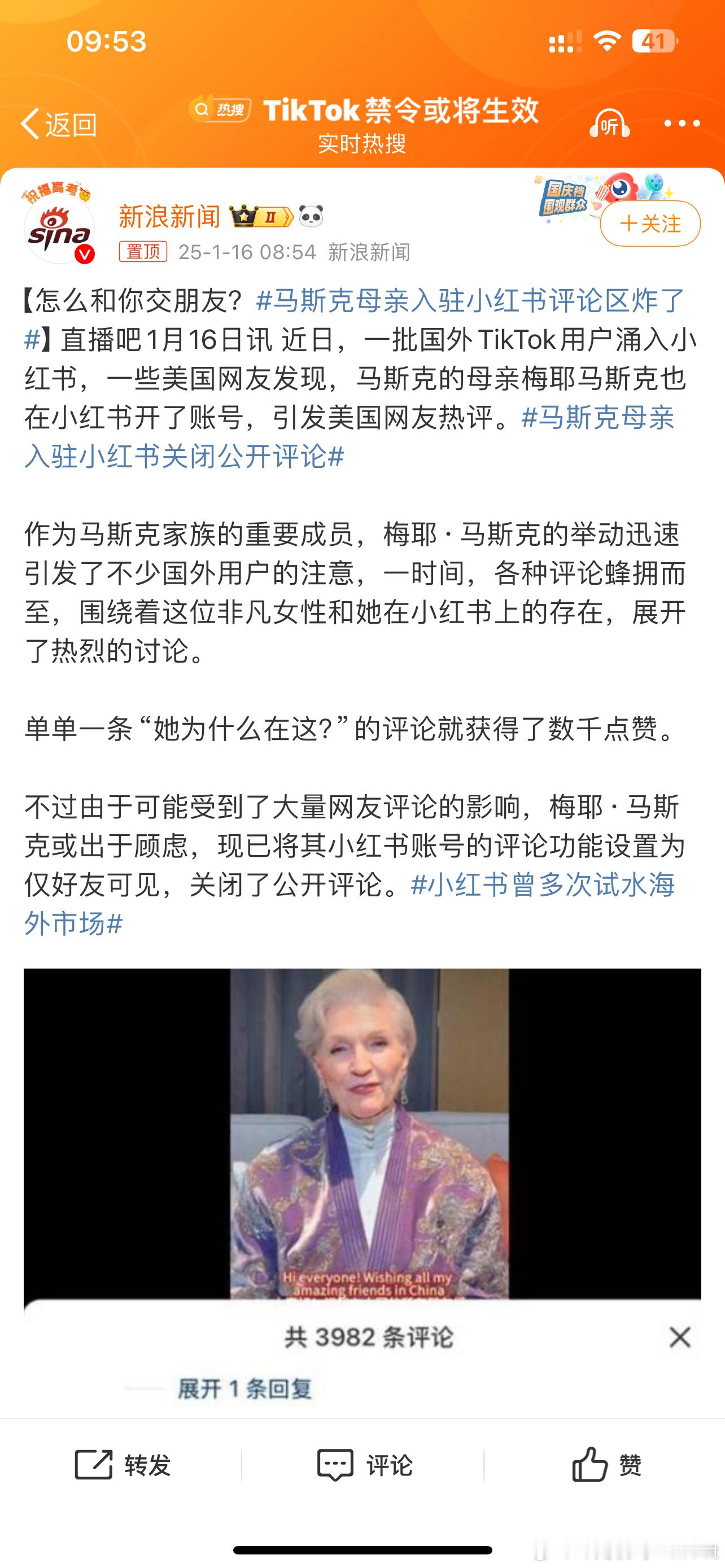 马斯克母亲入驻小红书评论区炸了 有一说一，梅耶是一个低调有智慧的女性，开小红书或