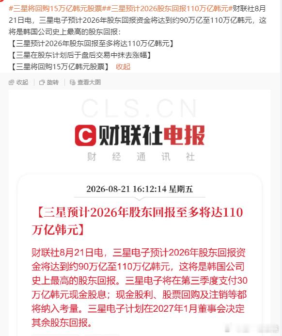 韩国韩国KOSPI 三星电子预计2026年股东回报资金将达到约90万亿至110万