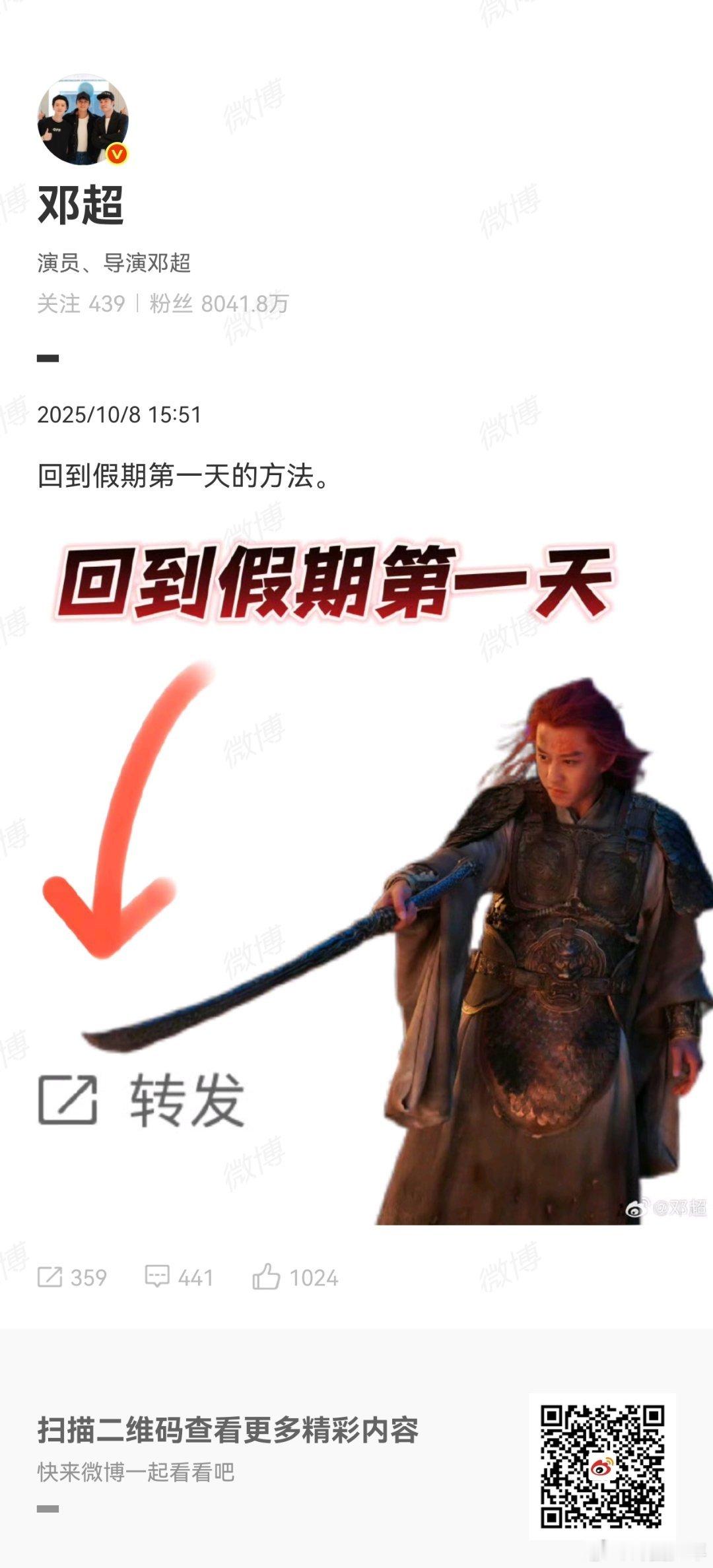 邓超说转发就能回到假期第一天 谁被超哥的“返场魔法”戳中了！明明是搞笑的许愿文案