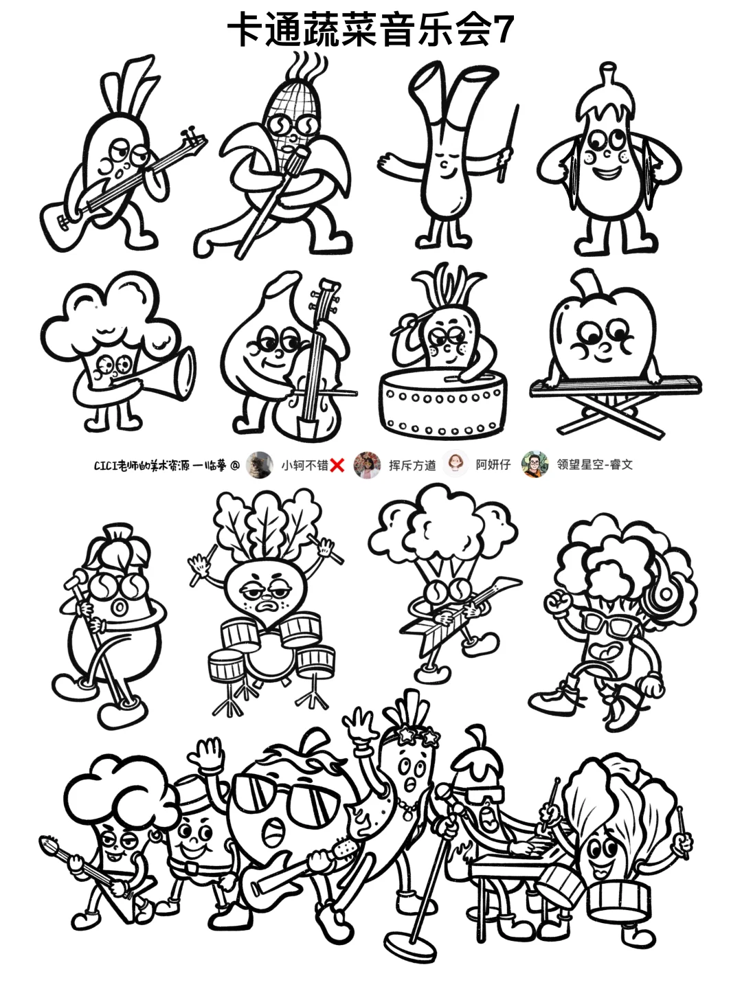 生活画家｜卡通蔬菜音乐会简笔画7