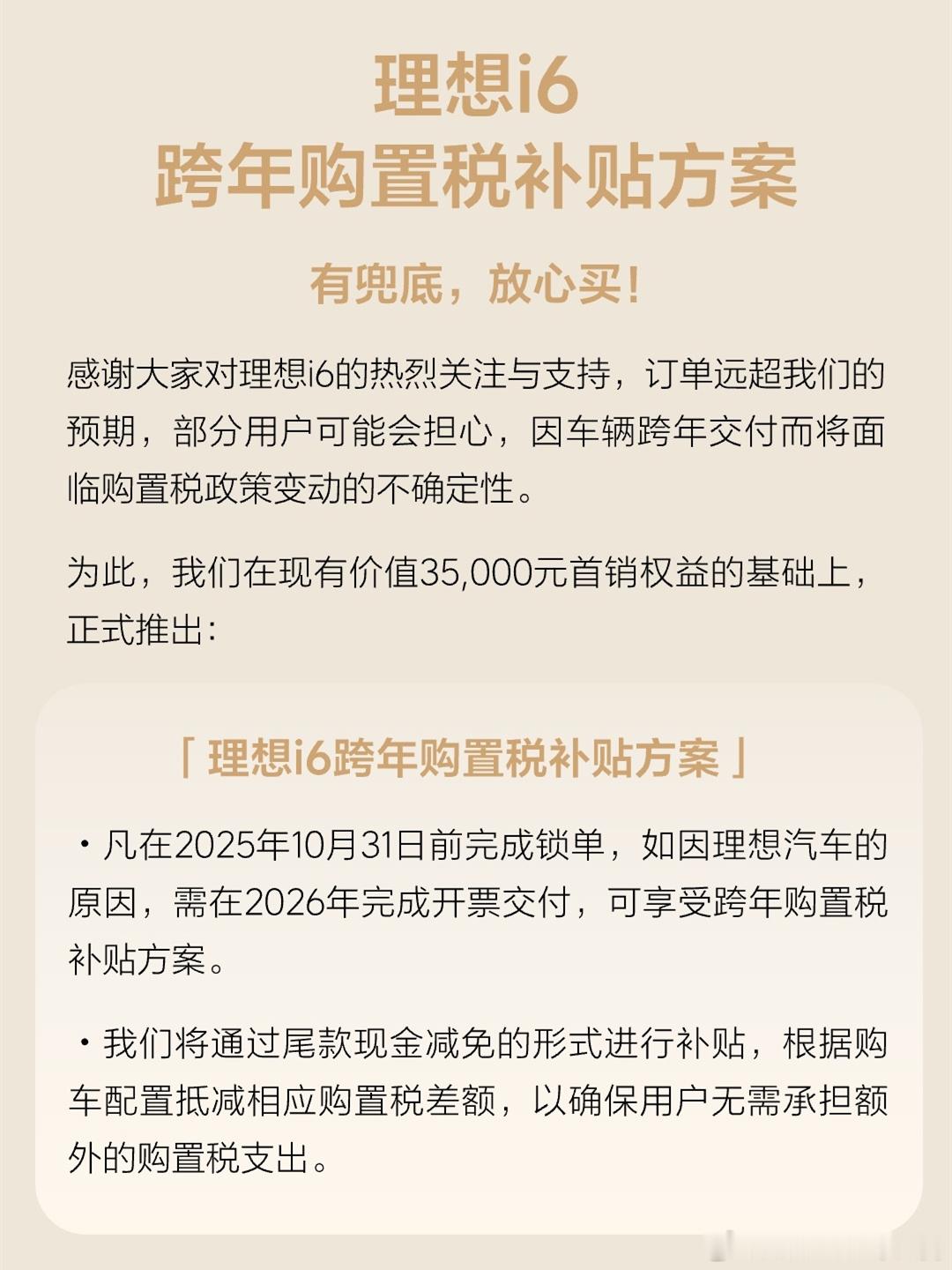 距离年底购置税补贴退坡只剩一个半月了，公布购置税补贴方案的厂家也越来越多。不过这