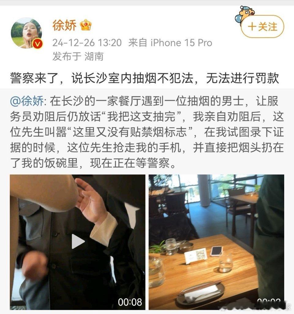 抽烟男子称徐娇删除视频就会道歉  徐娇回应 那些在室内公共区域吸烟的人，没人说你