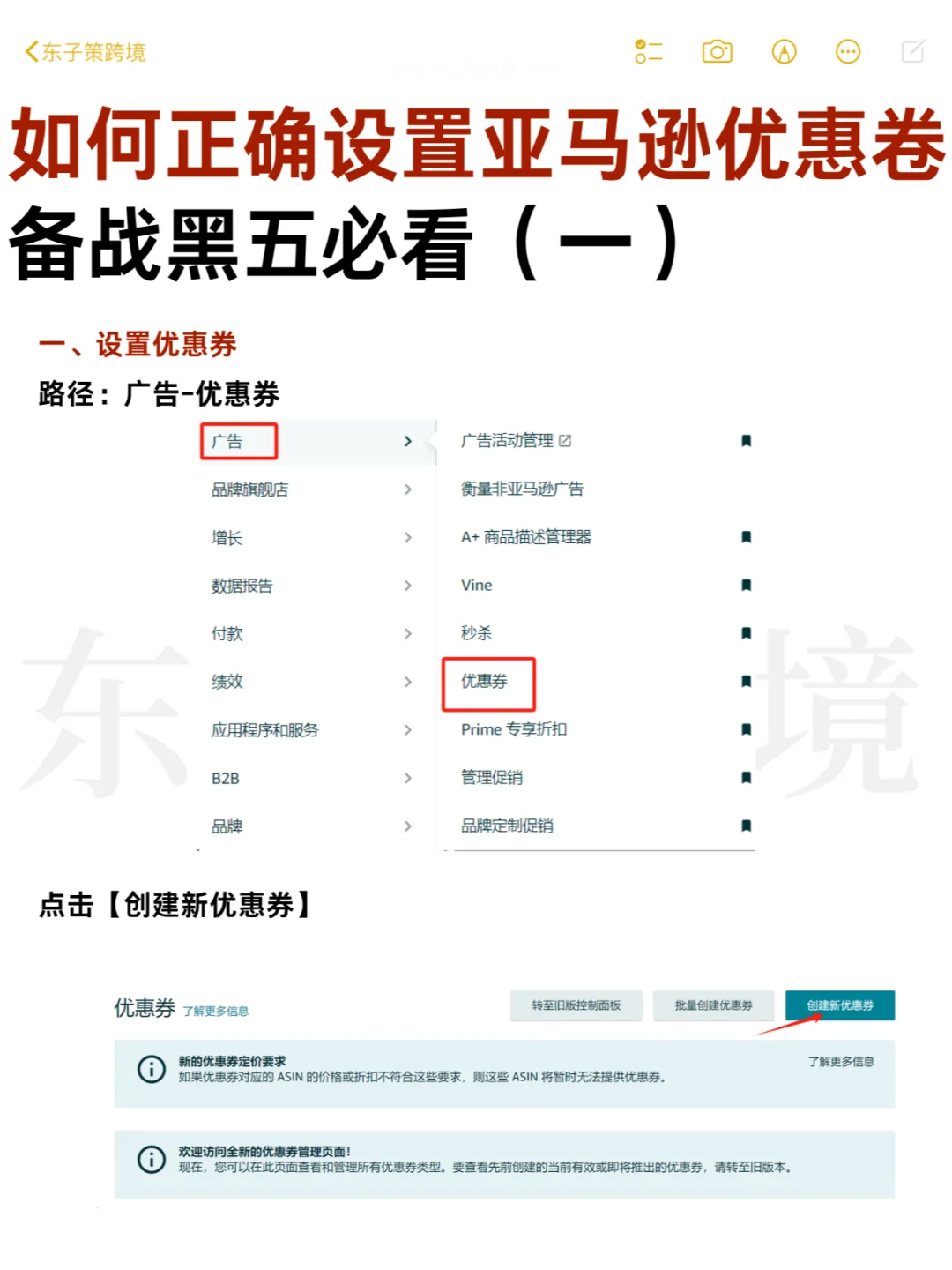 备战黑五必看❗️如何设置亚马逊优惠卷？