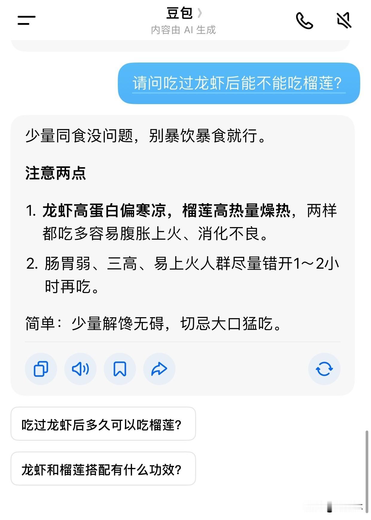今天是六一儿童节，中午吃的龙虾，饭后孩子又要吃榴莲，我觉得心里不踏实，问豆包后才