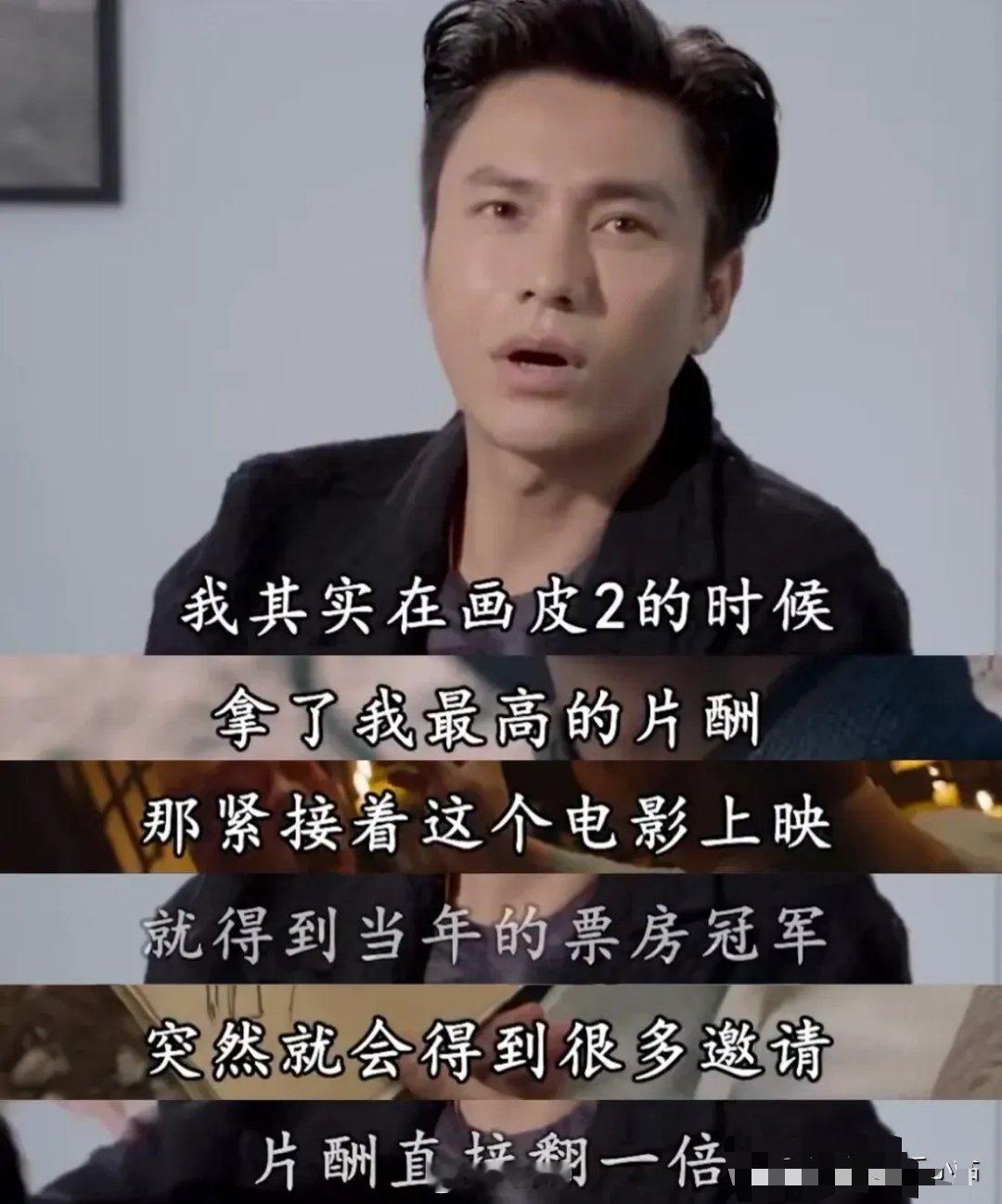 陈坤：“拍《画皮2》，我拿了我最高片酬，电影上映，得到了当年的票房冠军，就收到很